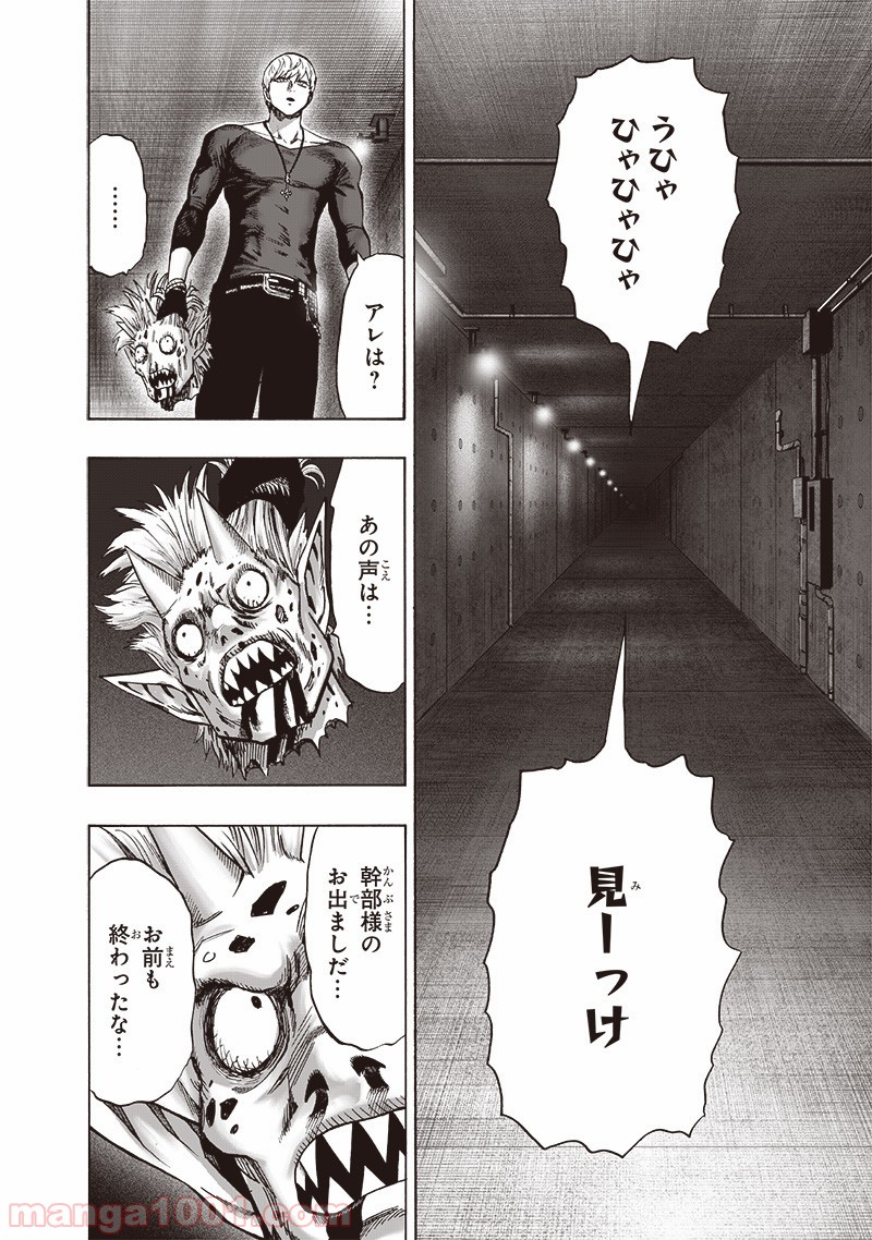 ワンパンマン ? ONE PUNCH MAN - raw - 第155話 - https://jpgg.ffgg.to/JPGG/04101019/vninxsiweym.jpg
