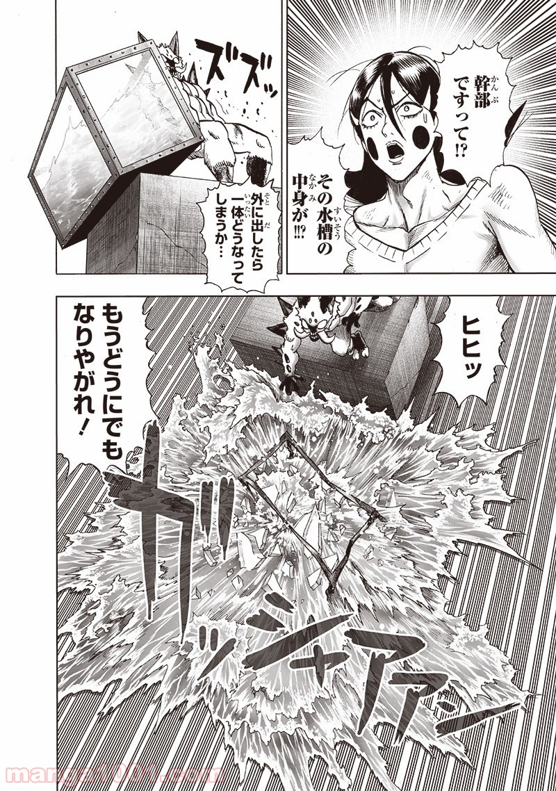 ワンパンマン ? ONE PUNCH MAN - raw - 第156話 - https://jpgg.ffgg.to/JPGG/04101019/we4pts0n5ne.jpg