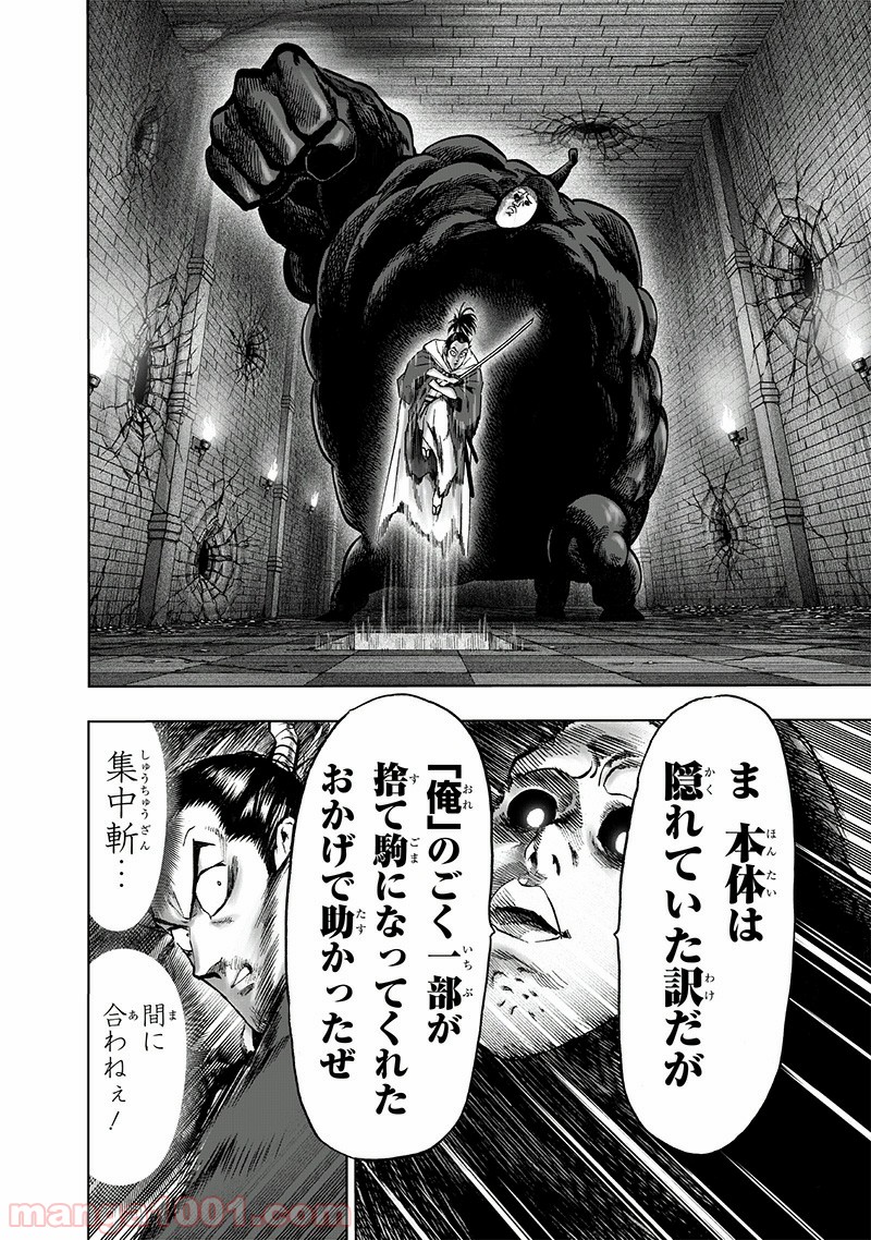 ワンパンマン ? ONE PUNCH MAN - raw - 第154話 - https://jpgg.ffgg.to/JPGG/04101019/zrnk4uakco0.jpg