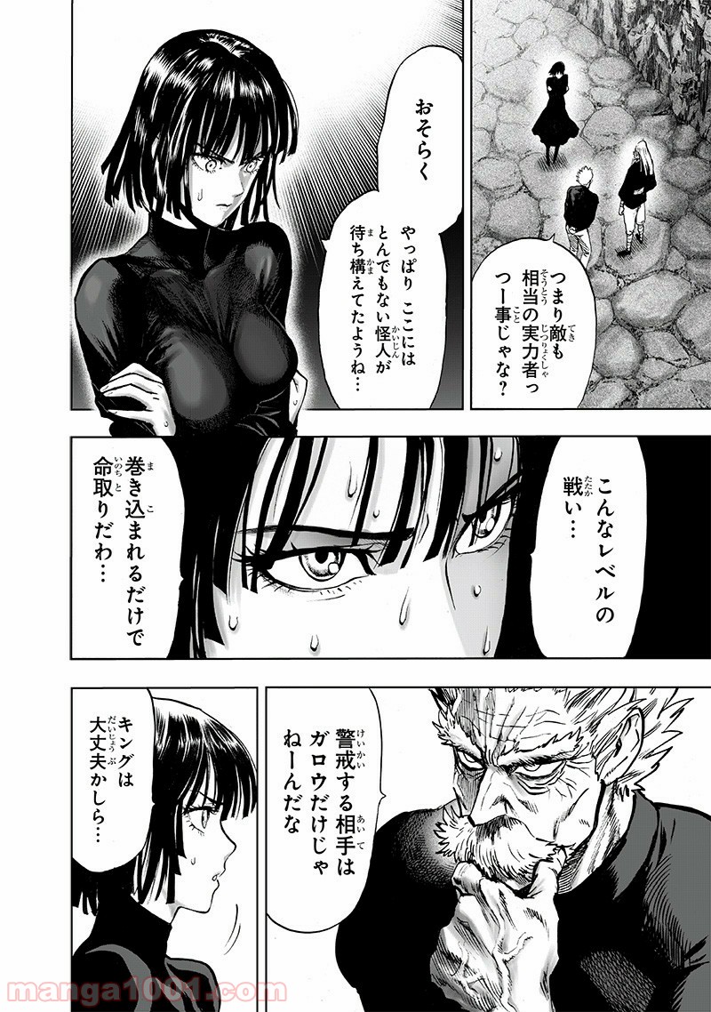 ワンパンマン ? ONE PUNCH MAN - raw - 第151話 - https://jpgg.ffgg.to/JPGG/04101020/0x3h3jr3ivo.jpg