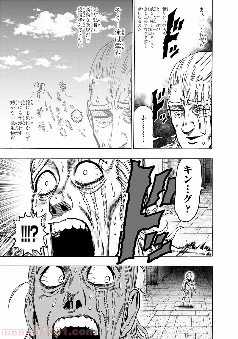 ワンパンマン ? ONE PUNCH MAN - raw - 第151話 - https://jpgg.ffgg.to/JPGG/04101020/dg3td1r4zbj.jpg