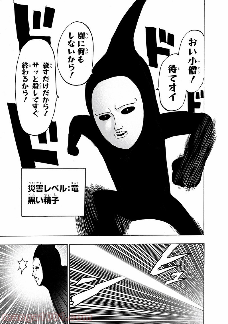 ワンパンマン ? ONE PUNCH MAN - raw - 第152話 - https://jpgg.ffgg.to/JPGG/04101020/g3dktorjcqc.jpg
