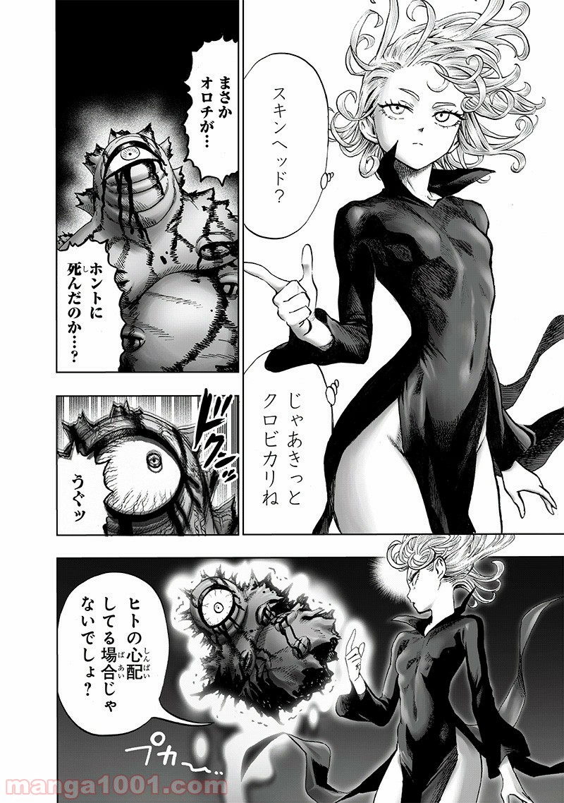 ワンパンマン ? ONE PUNCH MAN - raw - 第151話 - https://jpgg.ffgg.to/JPGG/04101020/ivyaygwzw3u.jpg