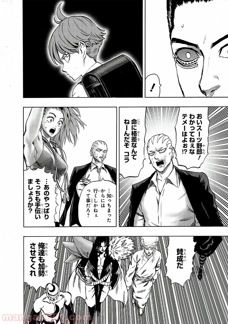 ワンパンマン ? ONE PUNCH MAN - raw - 第153話 - https://jpgg.ffgg.to/JPGG/04101020/j45zwmdrhem.jpg