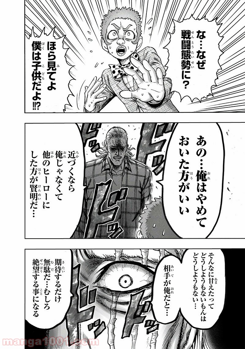 ワンパンマン ? ONE PUNCH MAN - raw - 第151話 - https://jpgg.ffgg.to/JPGG/04101020/m1xai1etds2.jpg