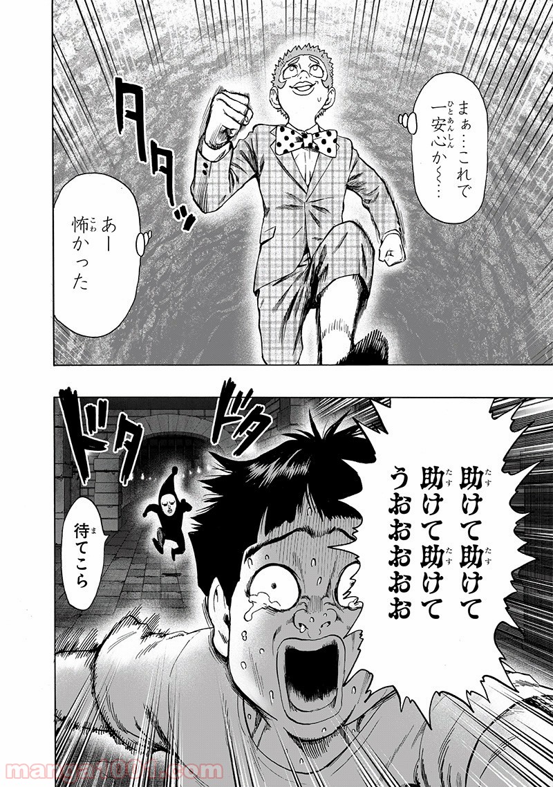 ワンパンマン ? ONE PUNCH MAN - raw - 第152話 - https://jpgg.ffgg.to/JPGG/04101020/n3tmcyl0c0g.jpg
