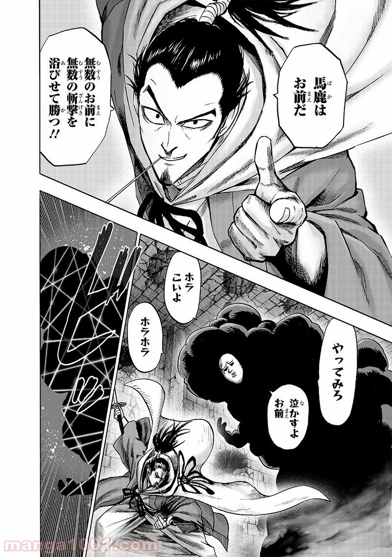 ワンパンマン ? ONE PUNCH MAN - raw - 第153話 - https://jpgg.ffgg.to/JPGG/04101020/rgeexu2wxq3.jpg