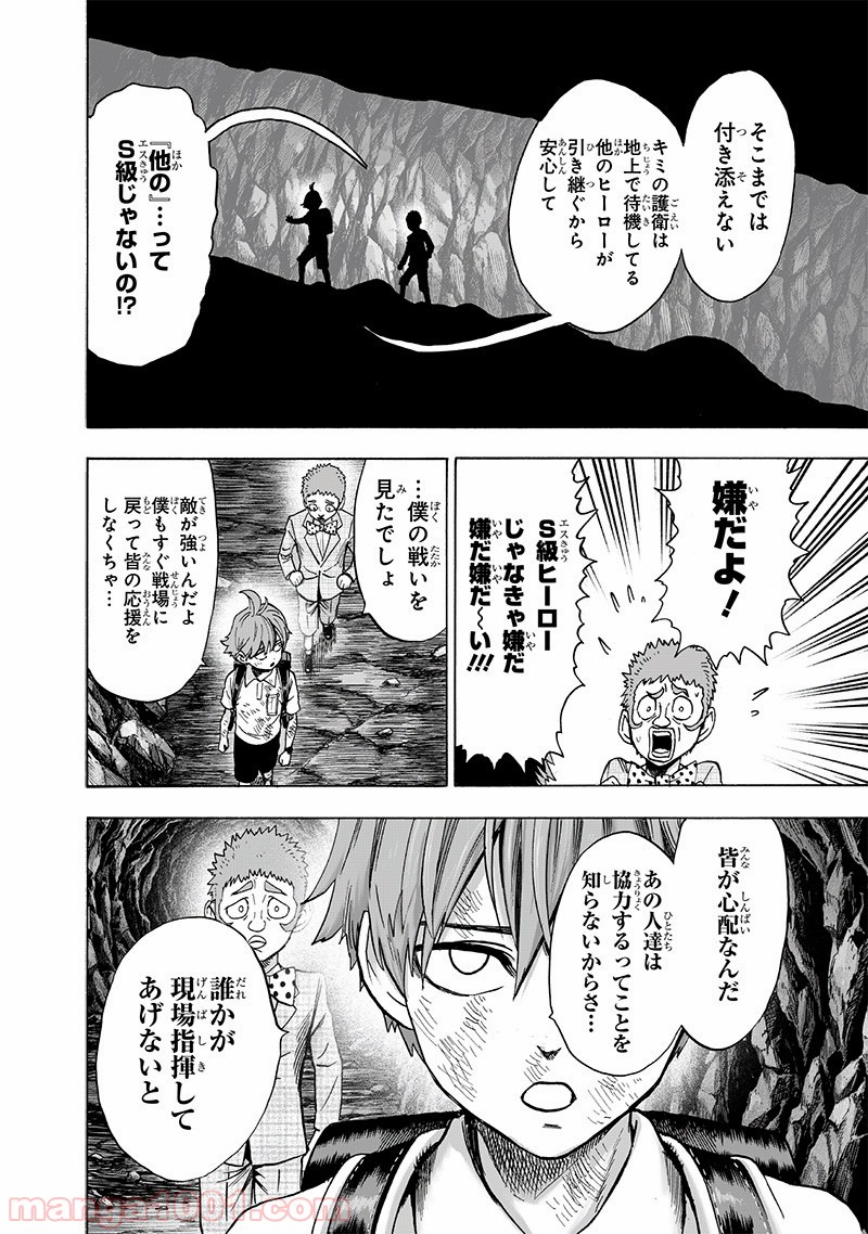 ワンパンマン ? ONE PUNCH MAN - raw - 第152話 - https://jpgg.ffgg.to/JPGG/04101020/sfrkgvh2seo.jpg