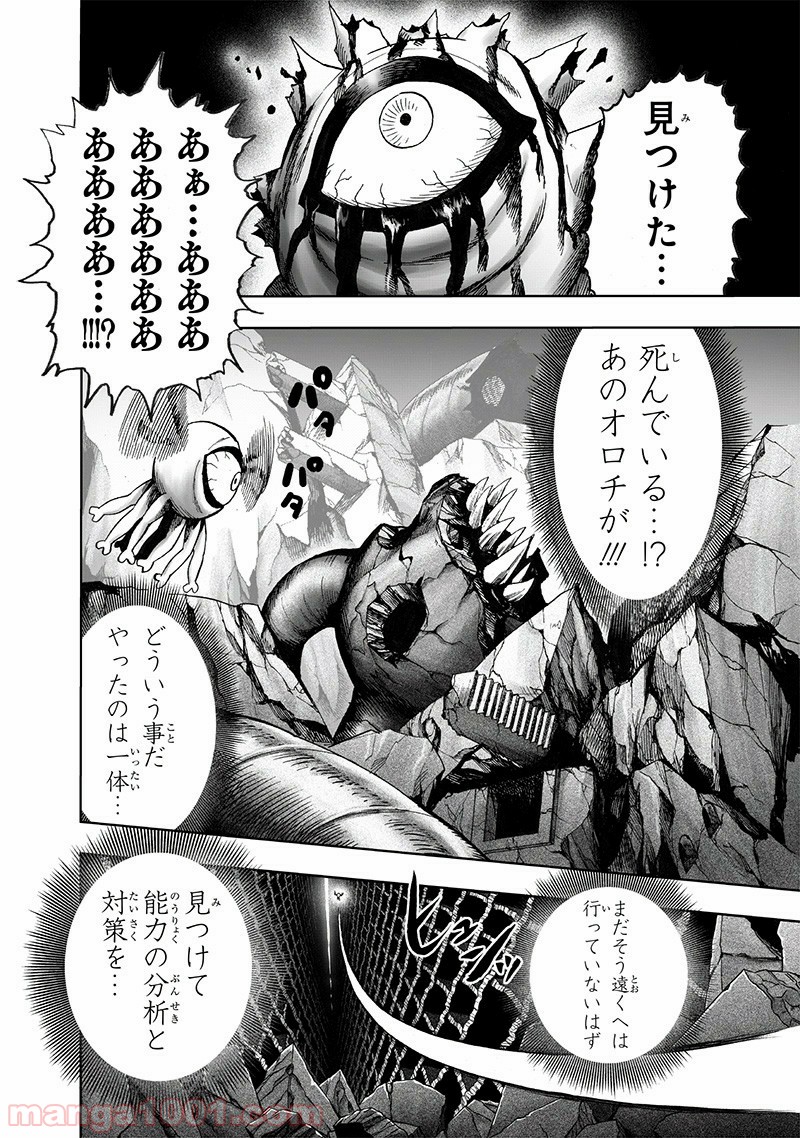 ワンパンマン ? ONE PUNCH MAN - raw - 第151話 - https://jpgg.ffgg.to/JPGG/04101020/xhctlmyyvdy.jpg