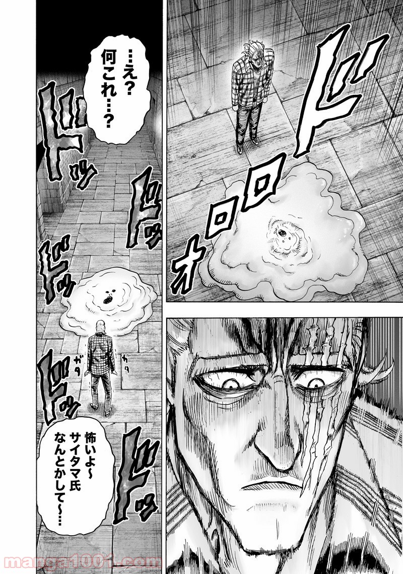 ワンパンマン ? ONE PUNCH MAN - raw - 第151話 - https://jpgg.ffgg.to/JPGG/04101020/y11x2wxbyyg.jpg