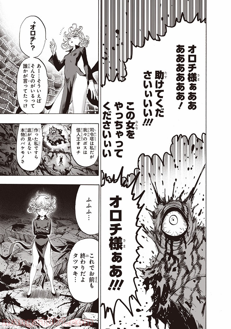 ワンパンマン ? ONE PUNCH MAN - raw - 第149話 - https://jpgg.ffgg.to/JPGG/04101021/c1ib3e2ggtd.jpg