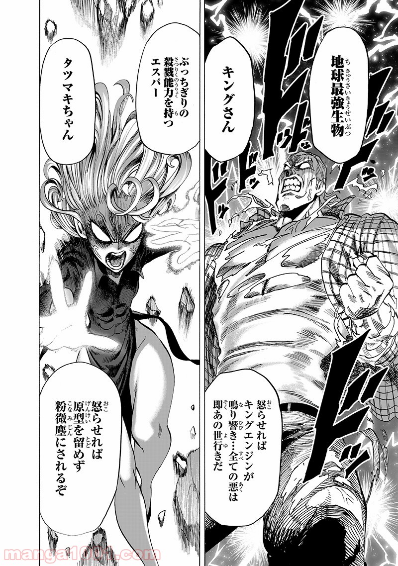 ワンパンマン ? ONE PUNCH MAN - raw - 第148話 - https://jpgg.ffgg.to/JPGG/04101021/wtvh05mhvdh.jpg