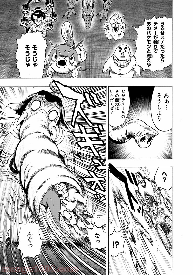 ワンパンマン ? ONE PUNCH MAN - raw - 第147話 - https://jpgg.ffgg.to/JPGG/04101022/5lkjp1ytqqi.jpg