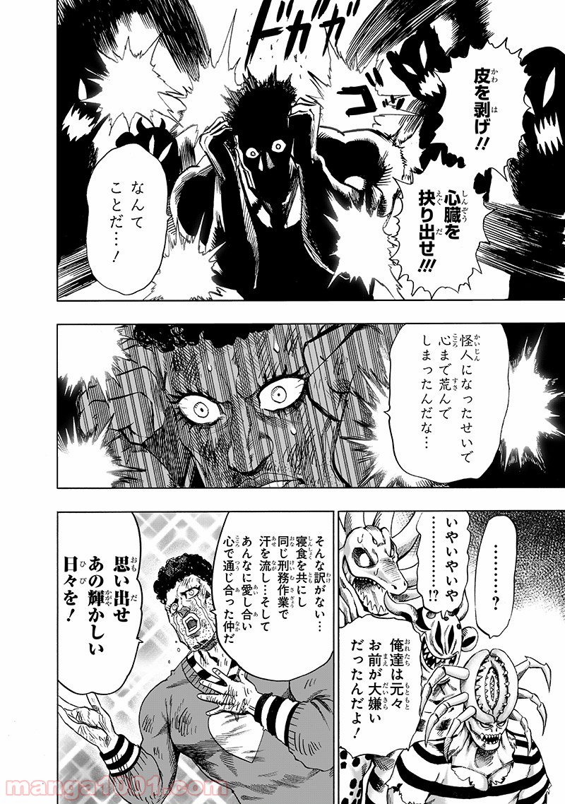 ワンパンマン ? ONE PUNCH MAN - raw - 第147話 - https://jpgg.ffgg.to/JPGG/04101022/jwsbhooshge.jpg