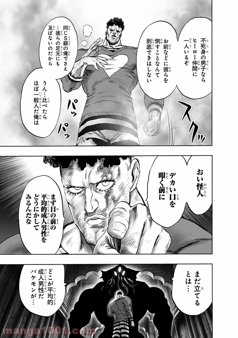 ワンパンマン ? ONE PUNCH MAN - raw - 第147話 - https://jpgg.ffgg.to/JPGG/04101022/mskzoq5cpmn.jpg