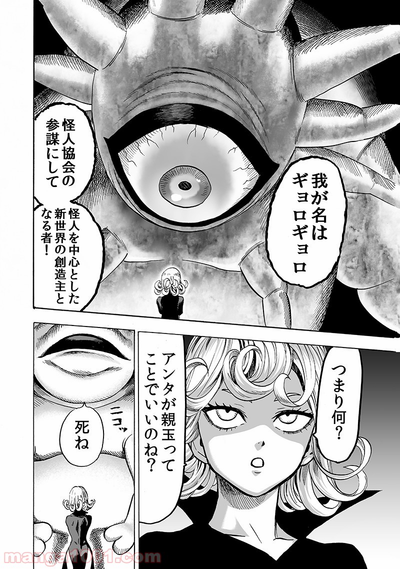 ワンパンマン ? ONE PUNCH MAN - raw - 第148話 - https://jpgg.ffgg.to/JPGG/04101022/nqwm5rdqlds.jpg