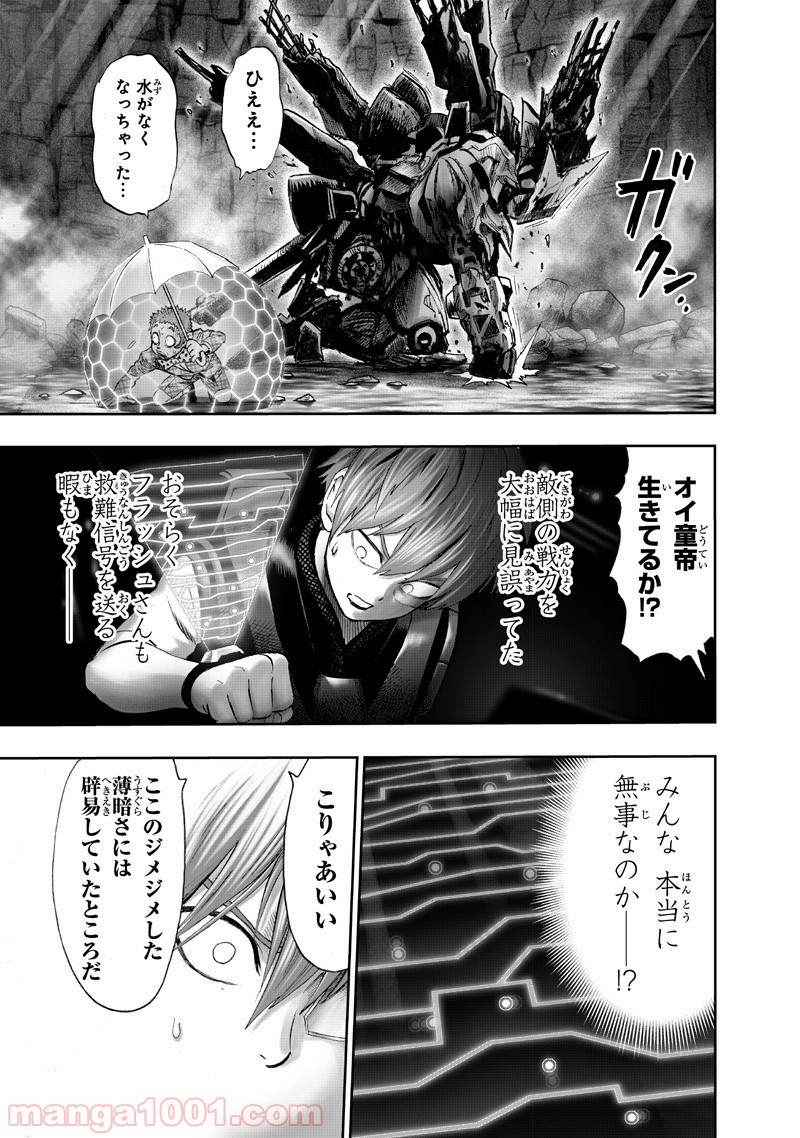 ワンパンマン ? ONE PUNCH MAN - raw - 第142話 - https://jpgg.ffgg.to/JPGG/04101023/gpouyyewkiq.jpg