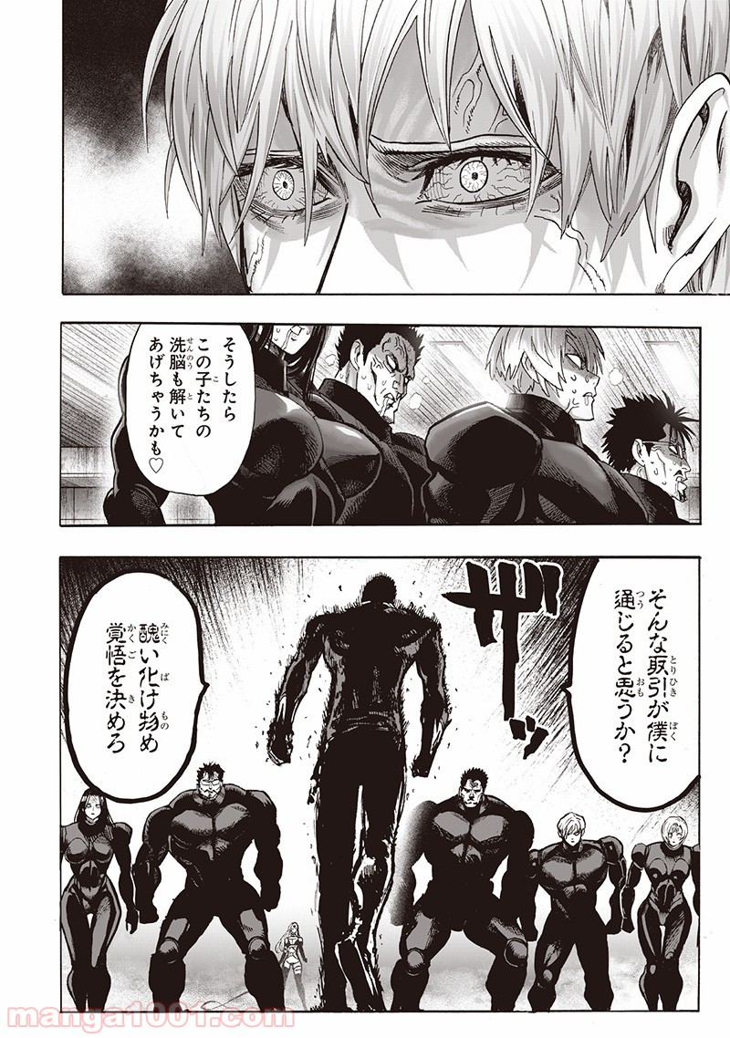 ワンパンマン ? ONE PUNCH MAN - raw - 第145話 - https://jpgg.ffgg.to/JPGG/04101023/lsu34ul0t0a.jpg