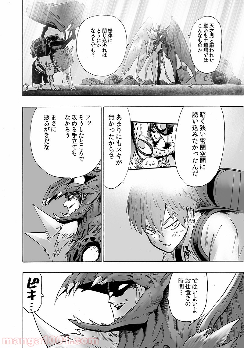 ワンパンマン ? ONE PUNCH MAN - raw - 第142話 - https://jpgg.ffgg.to/JPGG/04101023/or1kixwetu1.jpg