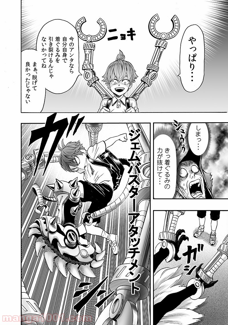 ワンパンマン ? ONE PUNCH MAN - raw - 第142話 - https://jpgg.ffgg.to/JPGG/04101023/phynb55q2cy.jpg