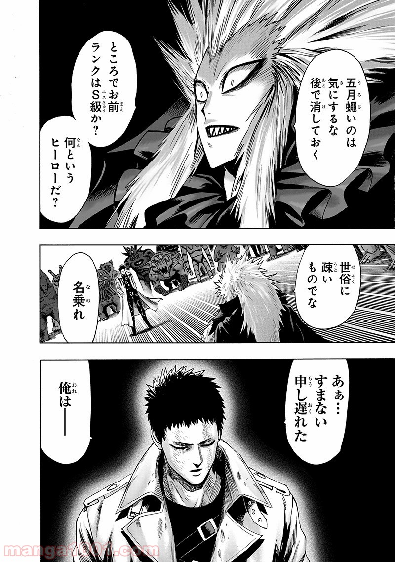 ワンパンマン ? ONE PUNCH MAN - raw - 第143話 - https://jpgg.ffgg.to/JPGG/04101023/qby4a4yn3wd.jpg
