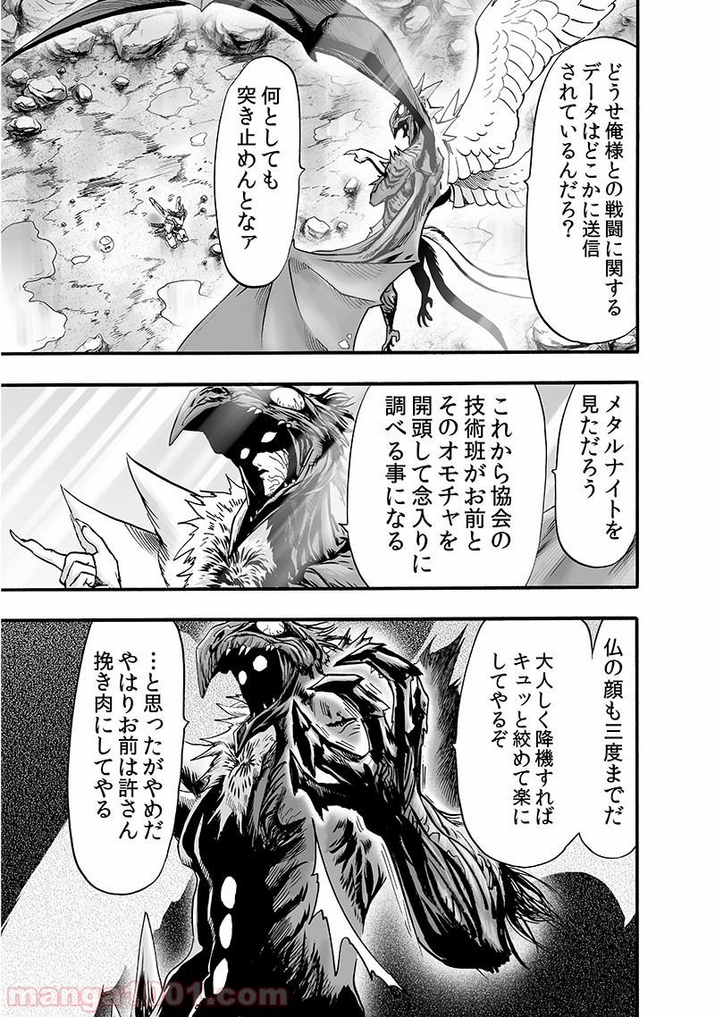 ワンパンマン ? ONE PUNCH MAN - raw - 第142話 - https://jpgg.ffgg.to/JPGG/04101023/twchkt5rvkw.jpg