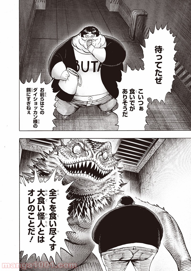 ワンパンマン ? ONE PUNCH MAN - raw - 第144話 - https://jpgg.ffgg.to/JPGG/04101023/txrwgufqa4d.jpg