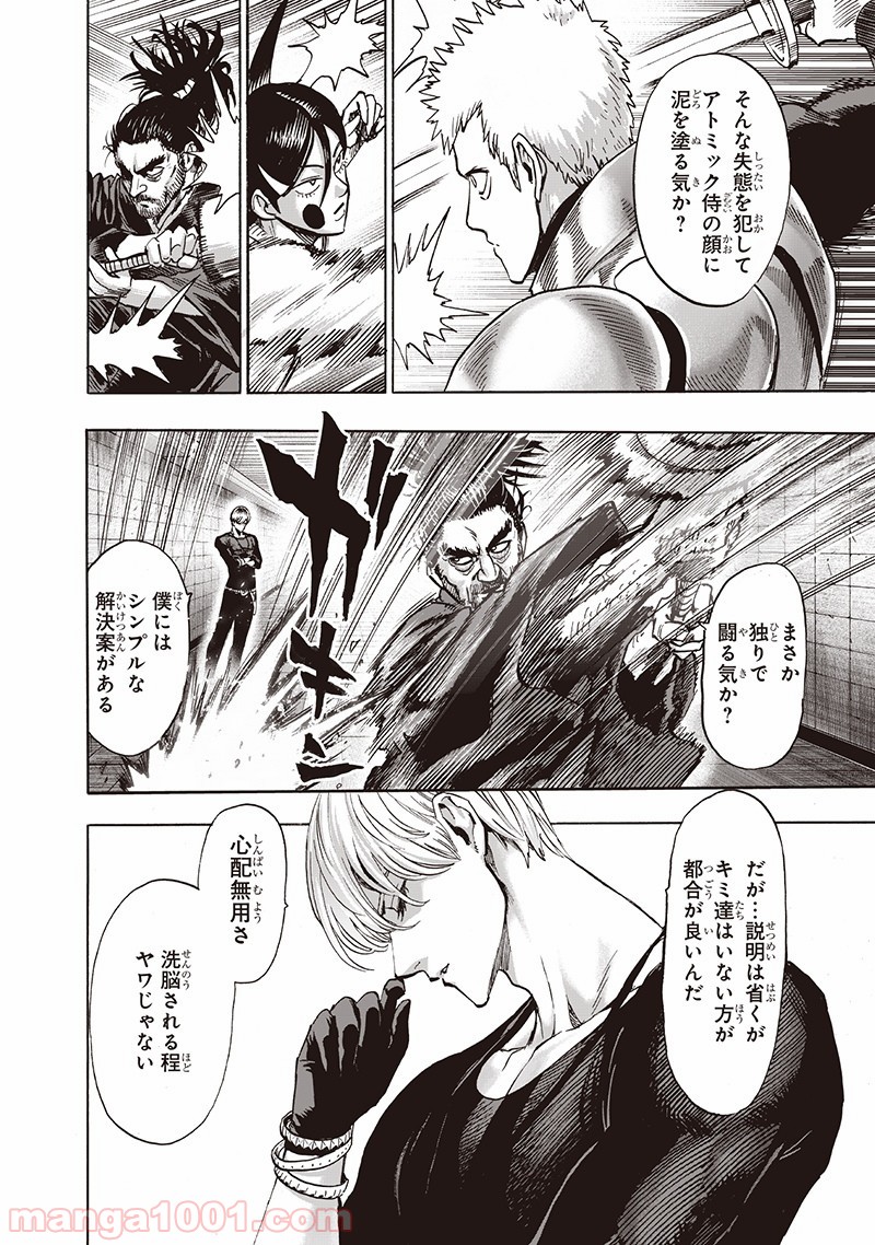 ワンパンマン ? ONE PUNCH MAN - raw - 第144話 - https://jpgg.ffgg.to/JPGG/04101023/uo3knkbs2rj.jpg