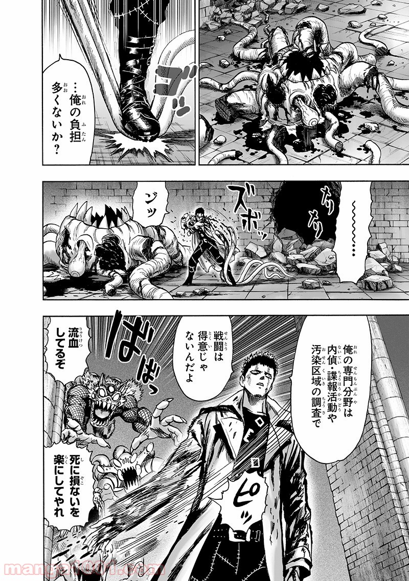 ワンパンマン ? ONE PUNCH MAN - raw - 第143話 - https://jpgg.ffgg.to/JPGG/04101023/vi3qt3aix43.jpg