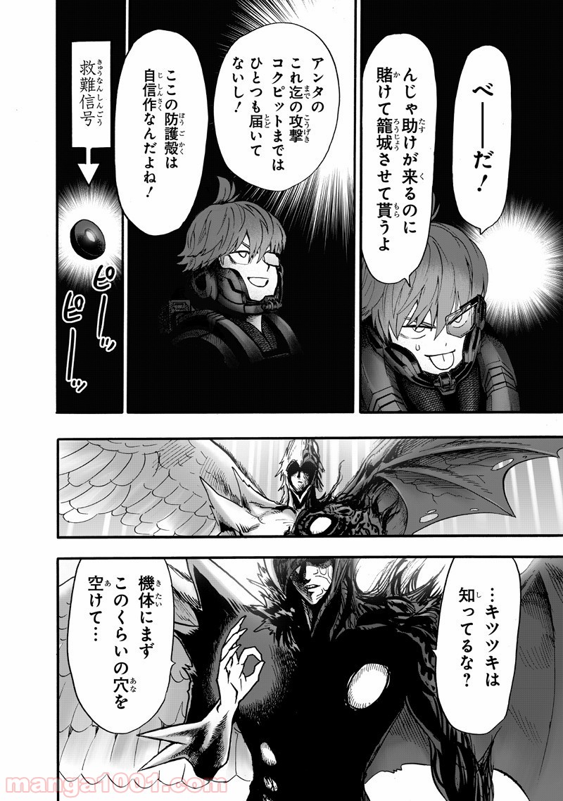 ワンパンマン ? ONE PUNCH MAN - raw - 第142話 - https://jpgg.ffgg.to/JPGG/04101023/wcbnzebyqad.jpg