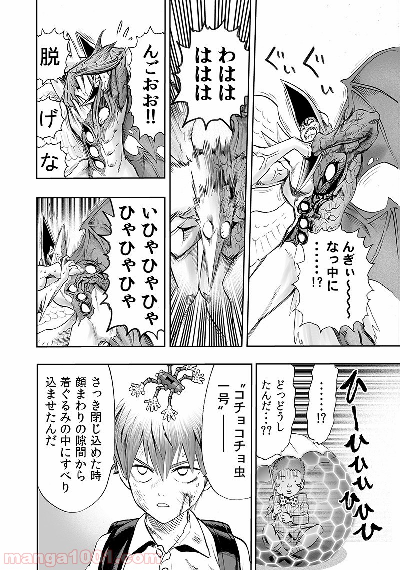 ワンパンマン ? ONE PUNCH MAN - raw - 第142話 - https://jpgg.ffgg.to/JPGG/04101023/x2rxmcic3tp.jpg