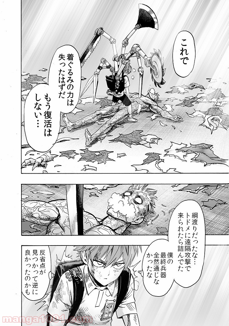 ワンパンマン ? ONE PUNCH MAN - raw - 第142話 - https://jpgg.ffgg.to/JPGG/04101024/2mkx1ycyltr.jpg