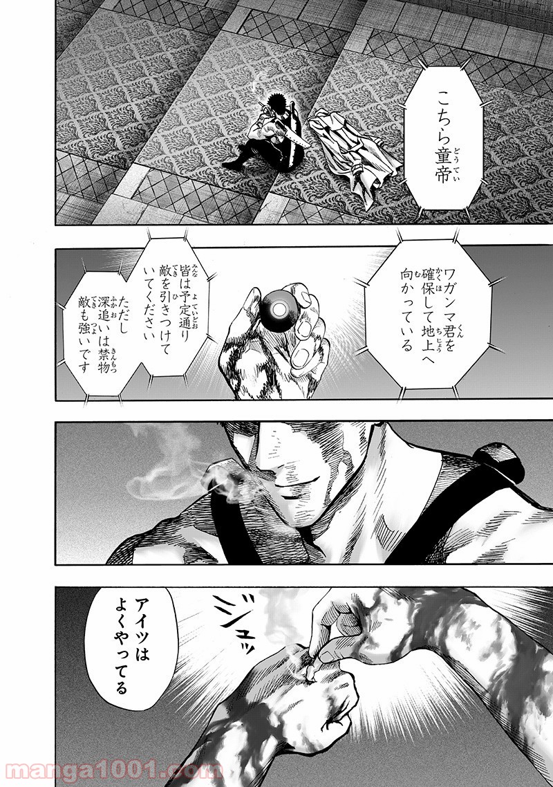 ワンパンマン ? ONE PUNCH MAN - raw - 第143話 - https://jpgg.ffgg.to/JPGG/04101024/3oa1rqz5awi.jpg