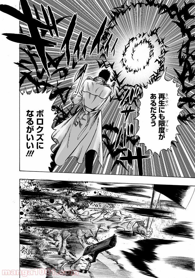 ワンパンマン ? ONE PUNCH MAN - raw - 第143話 - https://jpgg.ffgg.to/JPGG/04101024/pnhmwq34sio.jpg