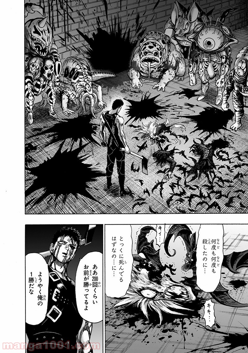 ワンパンマン ? ONE PUNCH MAN - raw - 第143話 - https://jpgg.ffgg.to/JPGG/04101024/w5atrvqlcua.jpg