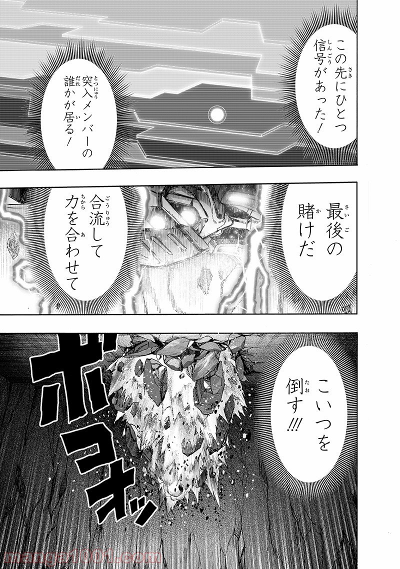 ワンパンマン ? ONE PUNCH MAN - raw - 第140話 - https://jpgg.ffgg.to/JPGG/04101025/1kzu01kptod.jpg