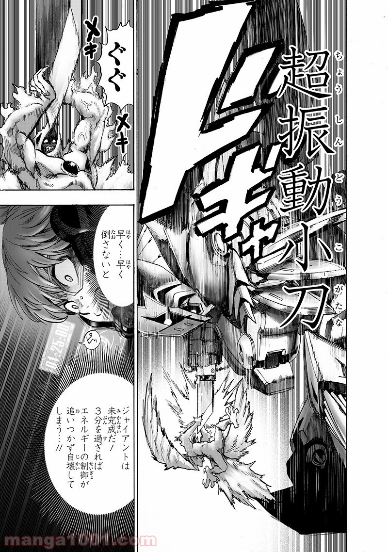 ワンパンマン ? ONE PUNCH MAN - raw - 第140話 - https://jpgg.ffgg.to/JPGG/04101025/1vqd5kpkhbs.jpg