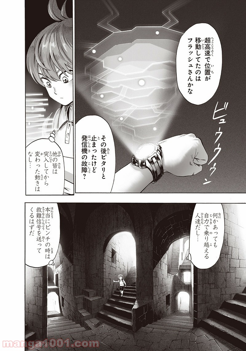 ワンパンマン ? ONE PUNCH MAN - raw - 第138話 - https://jpgg.ffgg.to/JPGG/04101025/2muvumayxhv.jpg
