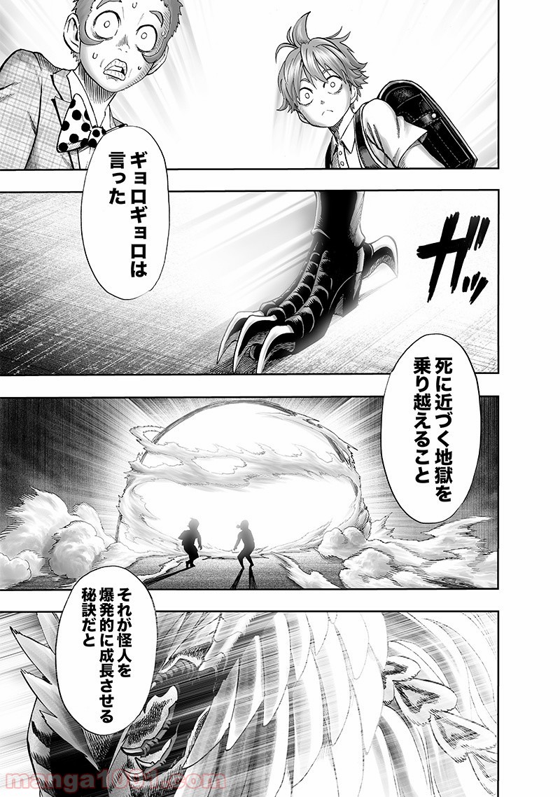 ワンパンマン ? ONE PUNCH MAN - raw - 第139話 - https://jpgg.ffgg.to/JPGG/04101025/c0z1pkakmvd.jpg