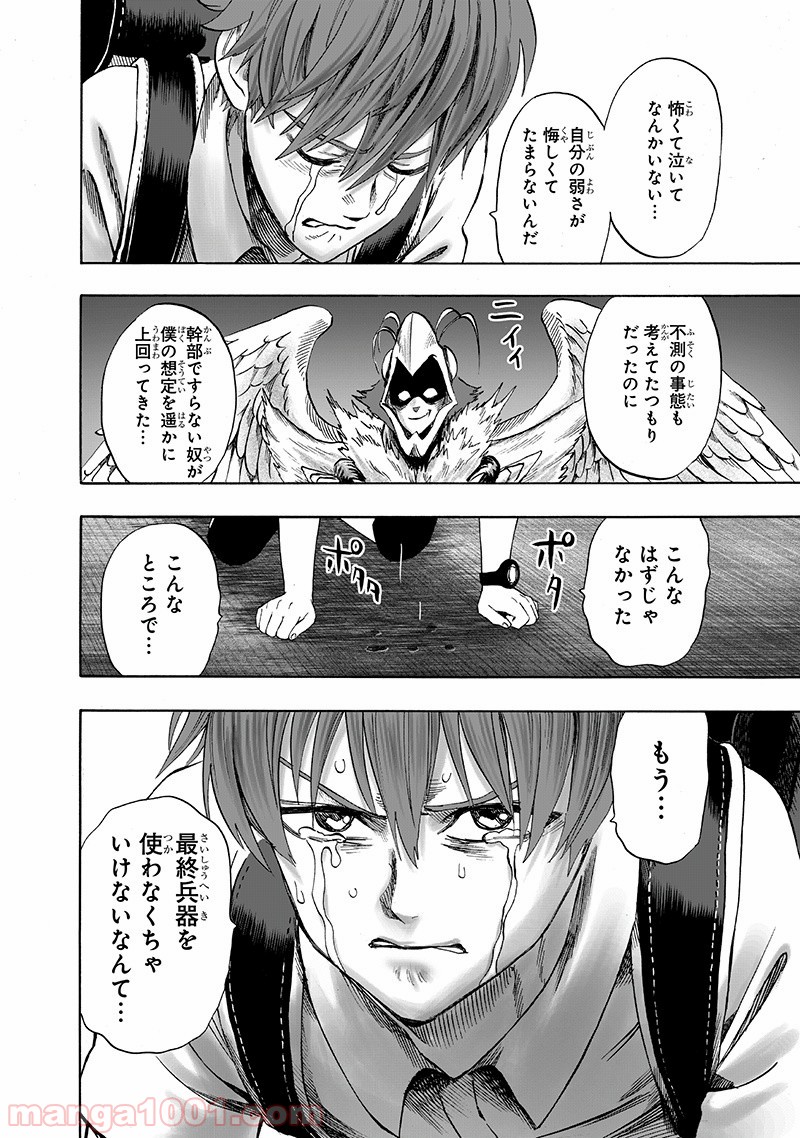ワンパンマン ? ONE PUNCH MAN - raw - 第139話 - https://jpgg.ffgg.to/JPGG/04101025/fcbhk0khb45.jpg