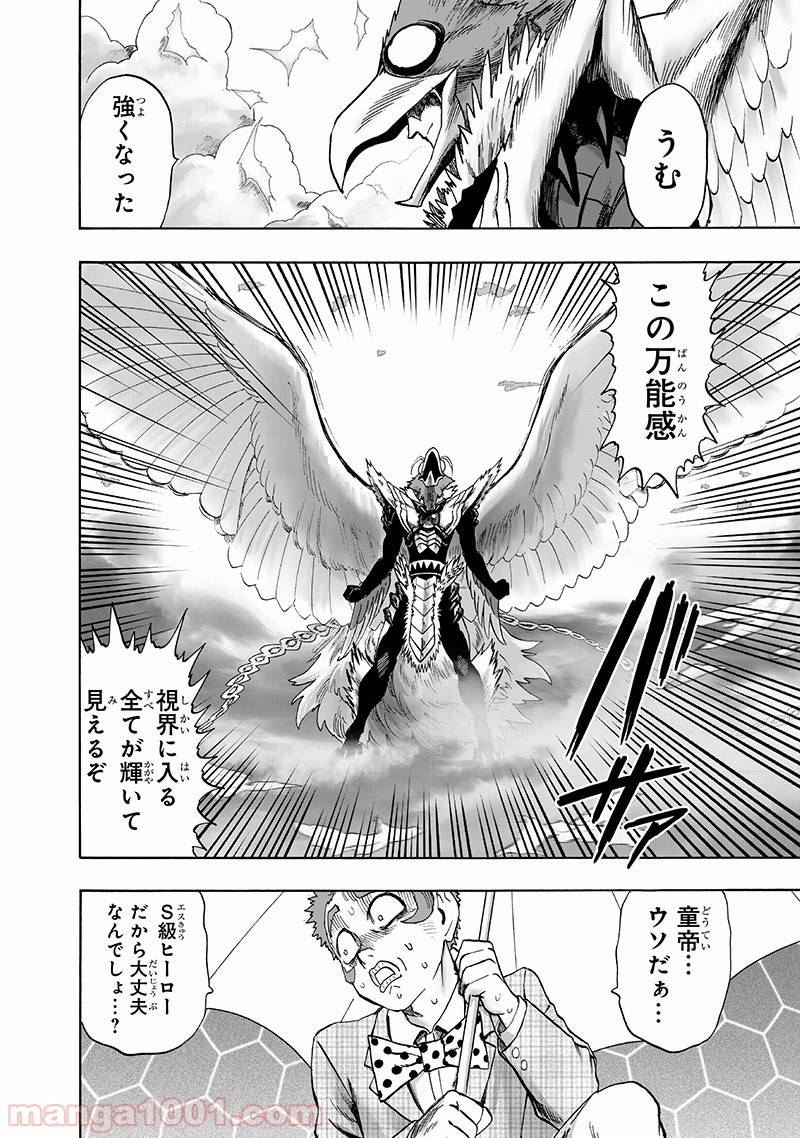 ワンパンマン ? ONE PUNCH MAN - raw - 第139話 - https://jpgg.ffgg.to/JPGG/04101025/fhsik2iimbs.jpg