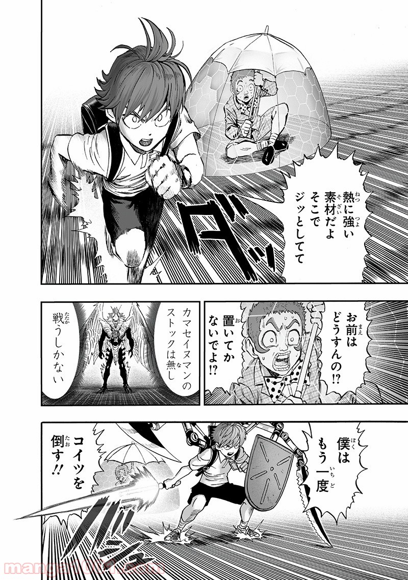 ワンパンマン ? ONE PUNCH MAN - raw - 第139話 - https://jpgg.ffgg.to/JPGG/04101025/hduuwgj2w33.jpg