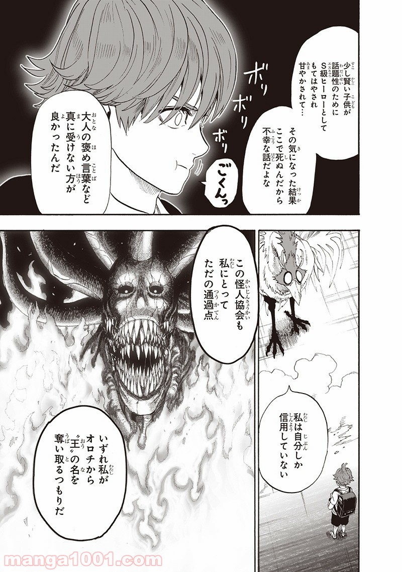 ワンパンマン ? ONE PUNCH MAN - raw - 第138話 - https://jpgg.ffgg.to/JPGG/04101025/itv251avvqw.jpg
