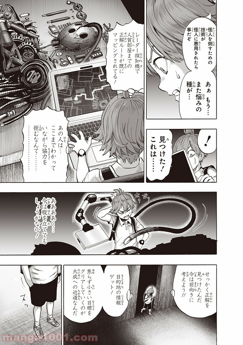 ワンパンマン ? ONE PUNCH MAN - raw - 第138話 - https://jpgg.ffgg.to/JPGG/04101025/lk33o45dy1z.jpg