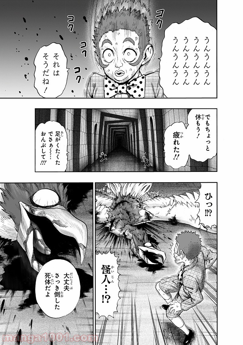 ワンパンマン ? ONE PUNCH MAN - raw - 第139話 - https://jpgg.ffgg.to/JPGG/04101025/puta4haq2cy.jpg