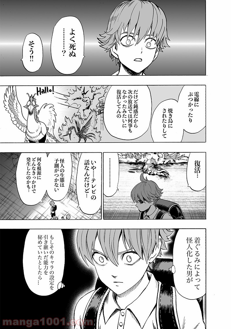 ワンパンマン ? ONE PUNCH MAN - raw - 第139話 - https://jpgg.ffgg.to/JPGG/04101025/qqlayjzn0e1.jpg