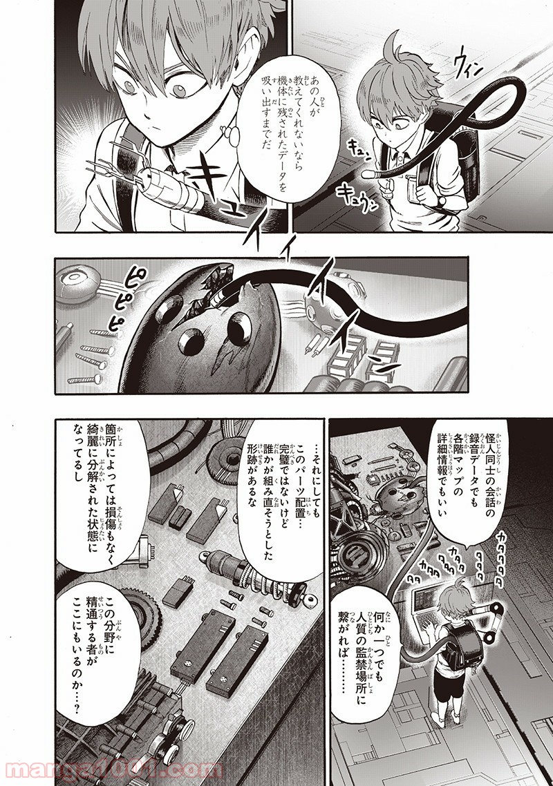 ワンパンマン ? ONE PUNCH MAN - raw - 第138話 - https://jpgg.ffgg.to/JPGG/04101025/sqzpbc4vks2.jpg