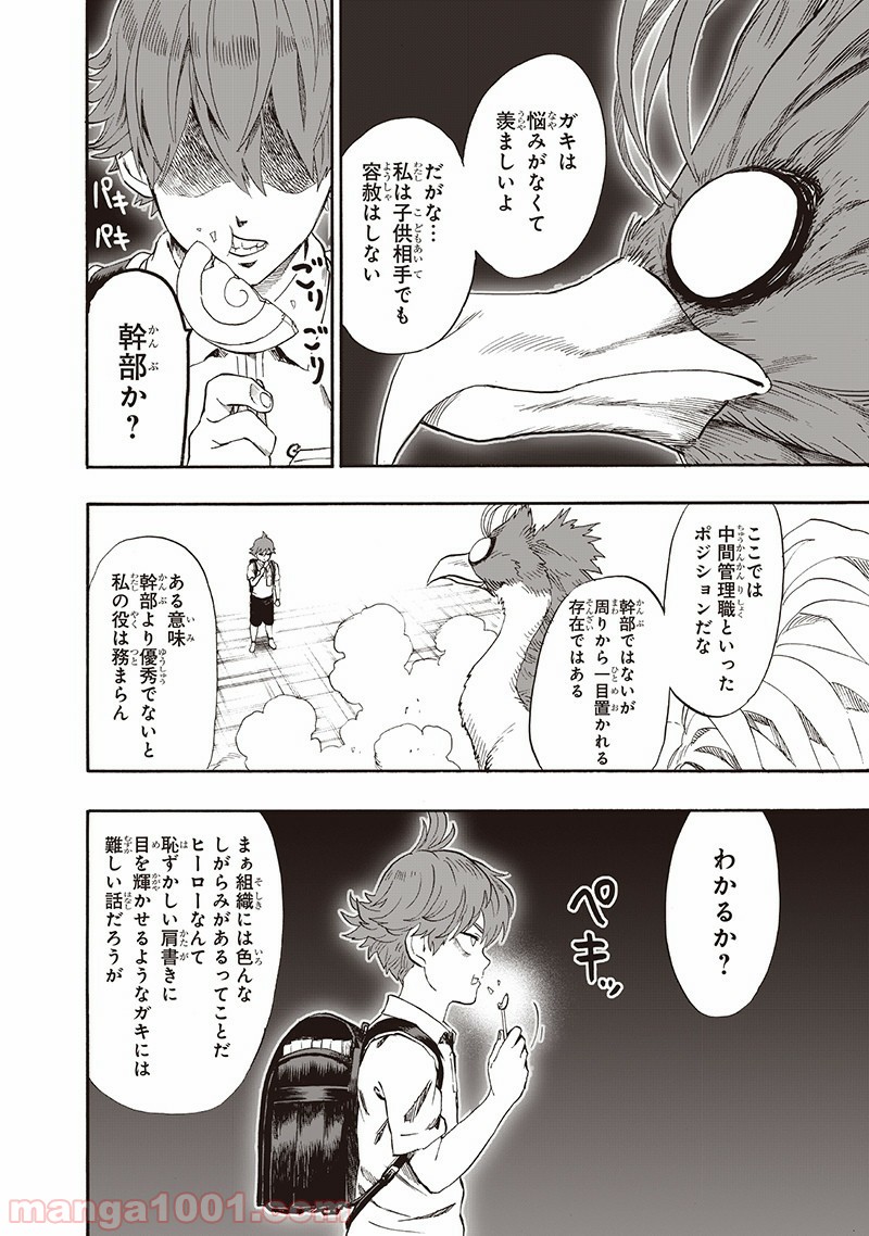 ワンパンマン ? ONE PUNCH MAN - raw - 第138話 - https://jpgg.ffgg.to/JPGG/04101025/whp0n0hmasl.jpg