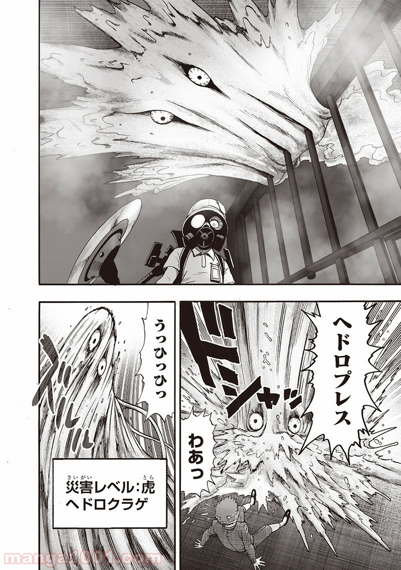 ワンパンマン ? ONE PUNCH MAN - raw - 第138話 - https://jpgg.ffgg.to/JPGG/04101026/3yfrulnf5bi.jpg