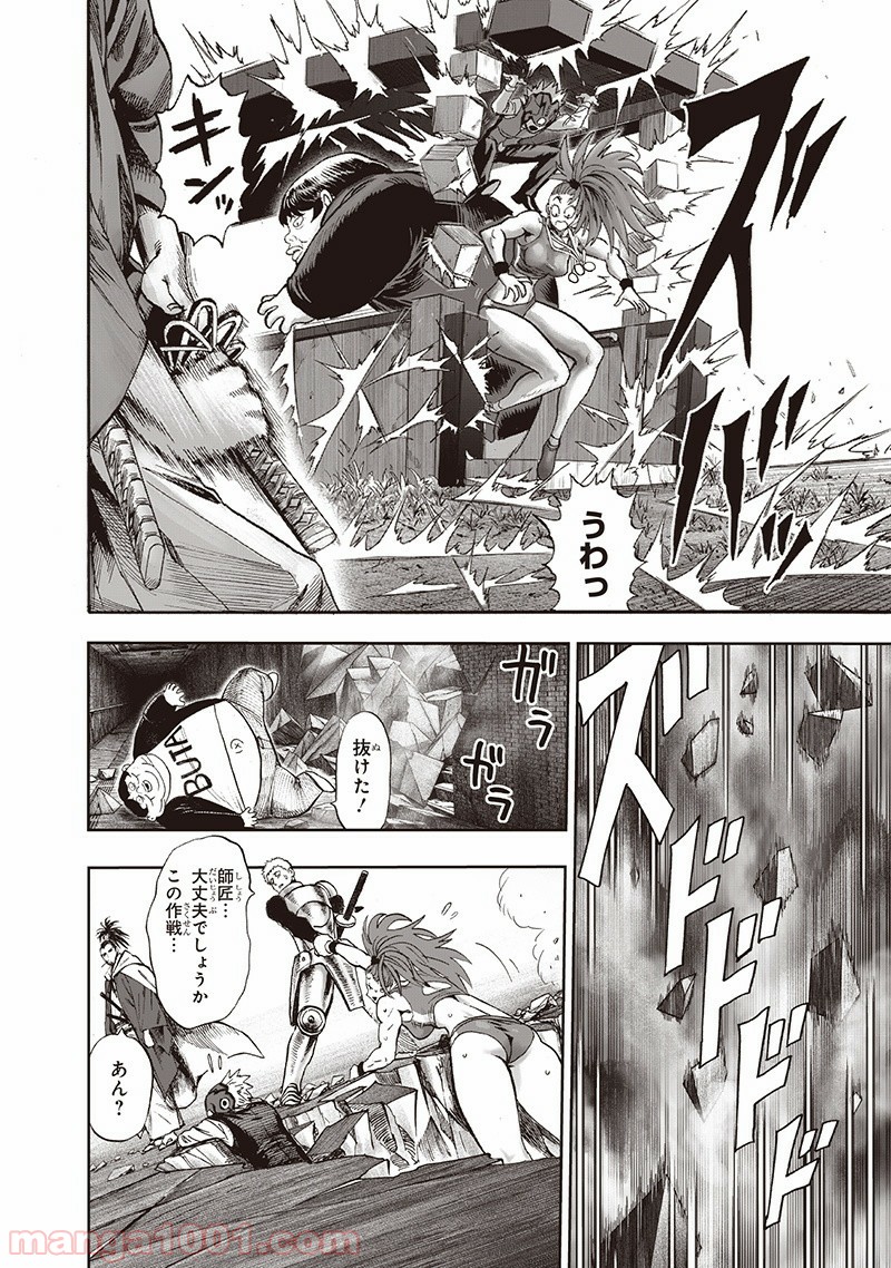 ワンパンマン ? ONE PUNCH MAN - raw - 第136話 - https://jpgg.ffgg.to/JPGG/04101026/c2iihizi54y.jpg